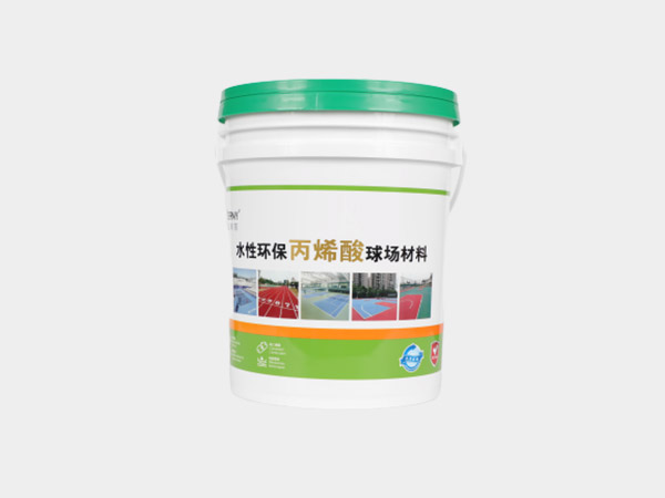 硬地丙烯酸球場材料