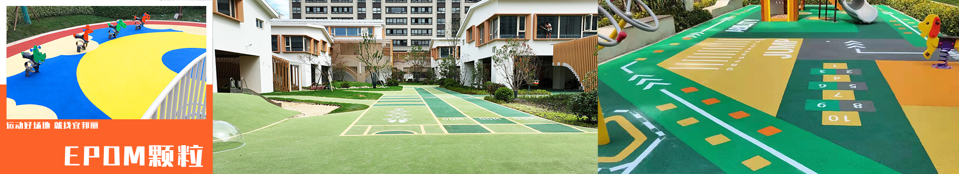 官網首頁-EPDM顆粒-2