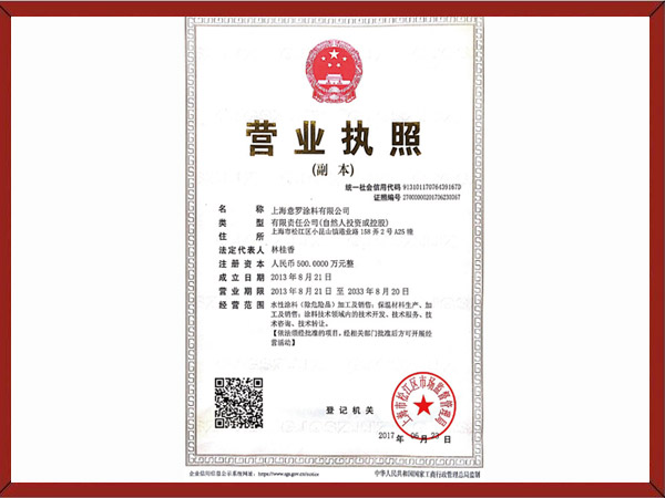 公司營(yíng)業(yè)執(zhí)照