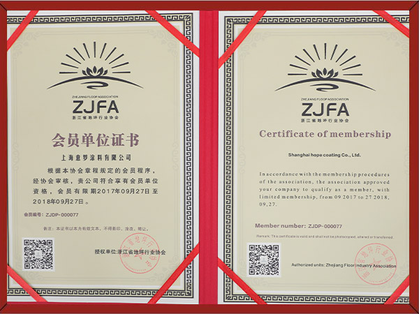 浙江省涂裝行業(yè)地坪涂料會(huì)員單位