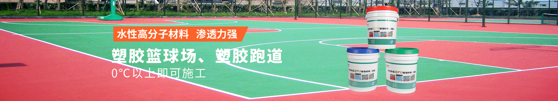 塑膠硅PU球場生產廠家